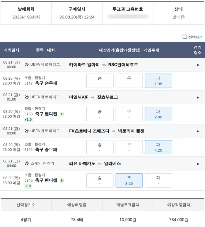 베트맨 구매내역 화면