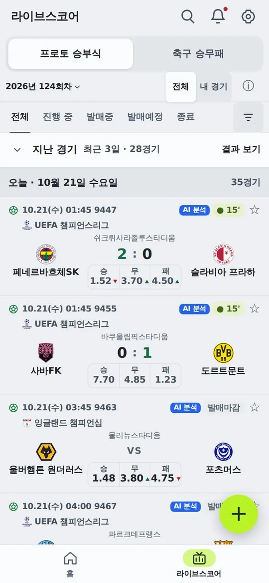 라이브스코어 화면