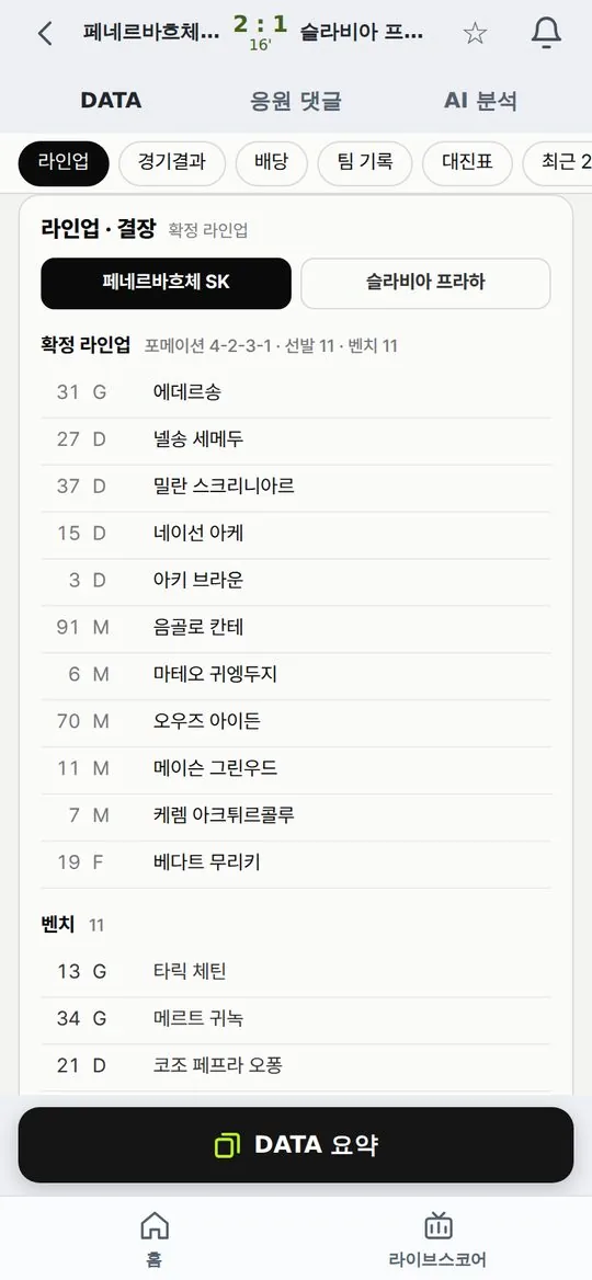 경기 상세 DATA 화면