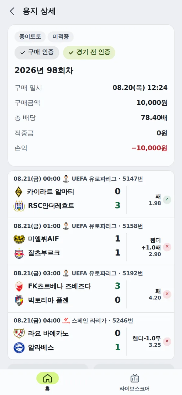 토계부에 기록된 98회차 용지 상세 화면